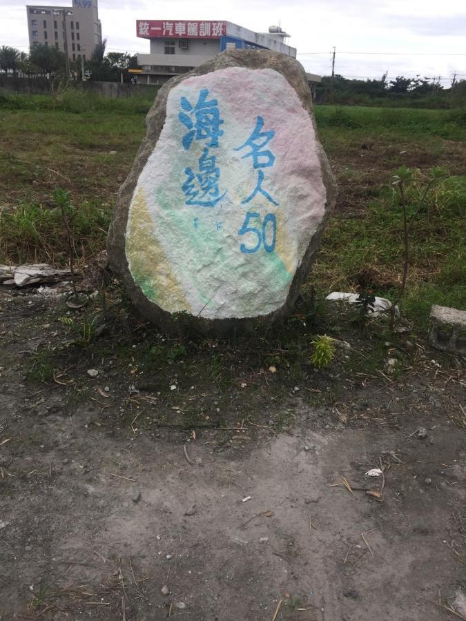 Haibian Mingren 50 Hualien City Exterior photo